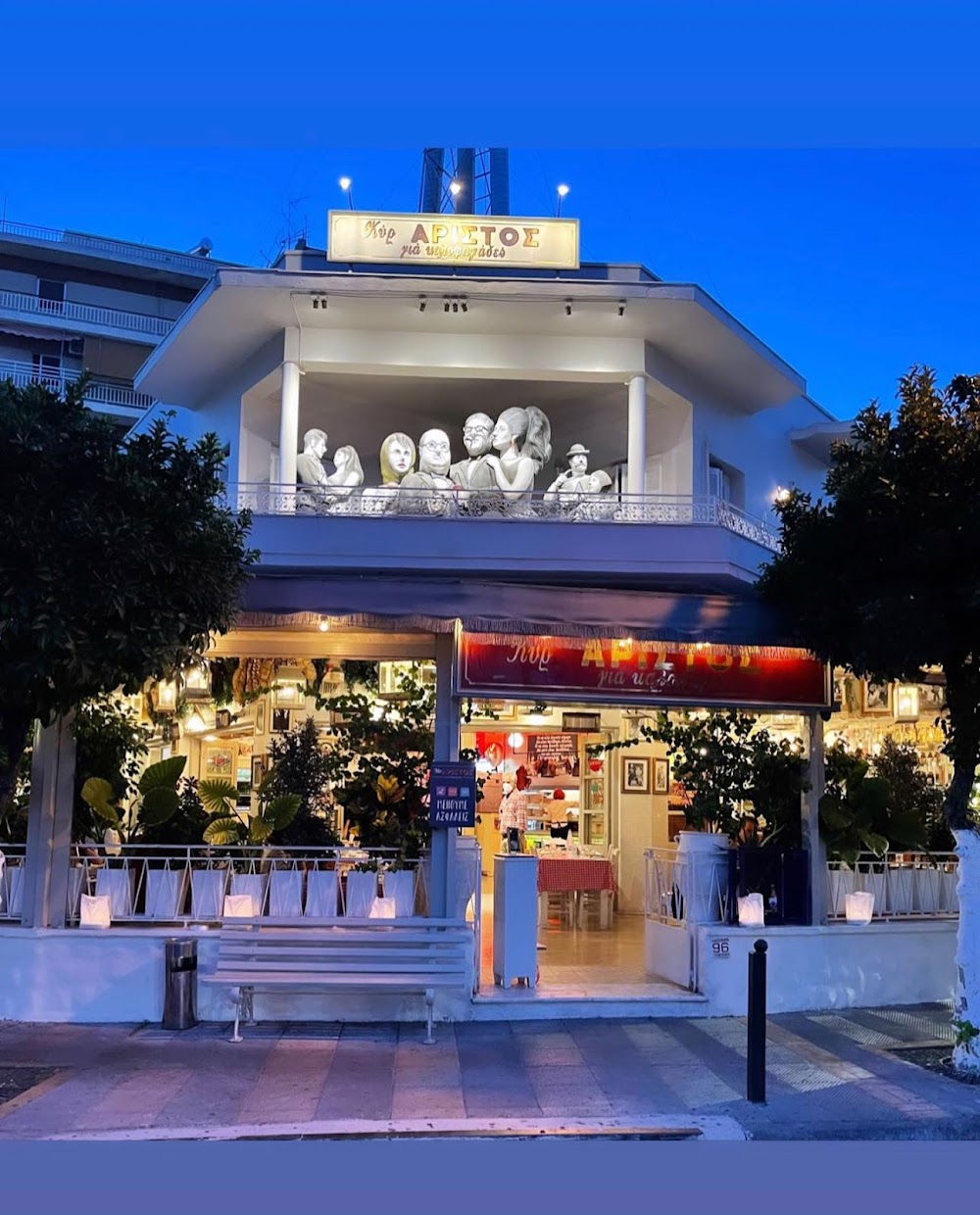 gem image Κυρ Αρίστος 7